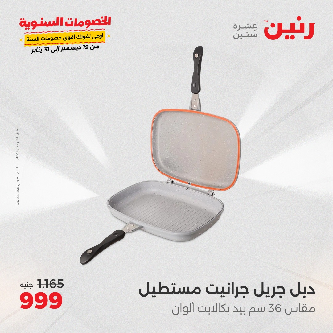 raneen offers from 15jan to 15jan 2025 عروض رنين من 15 يناير حتى 15 يناير 2025 صفحة رقم 24